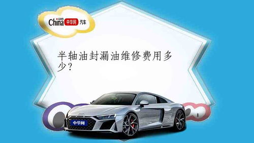 汽车修理多少费用